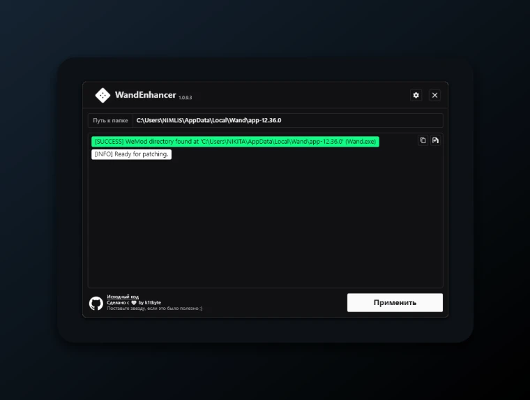 Wand (WeMod) — Патчер PRO функций k1tbyte [1.0.9.3]