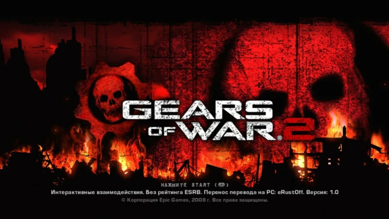 Gears of War 2 — Русификатор текста для ПК | Локализация Xbox 360 для PC-версии