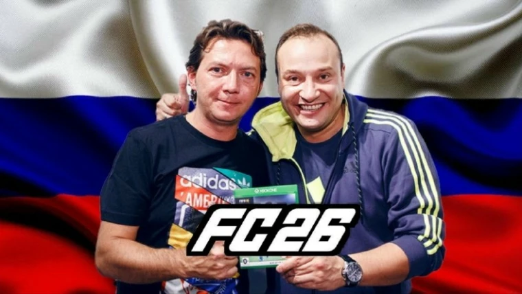 EA Sports FC 26 — Российские комментаторы | Русская озвучка матчей для игры